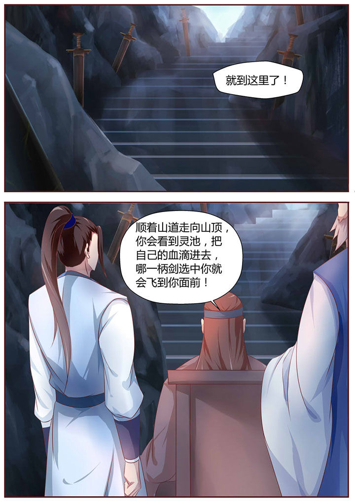 《凌云剑歌》第30章 第1页