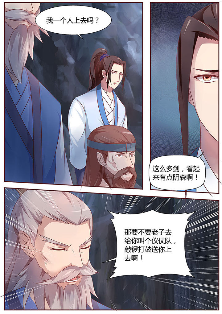 《凌云剑歌》第30章 第2页
