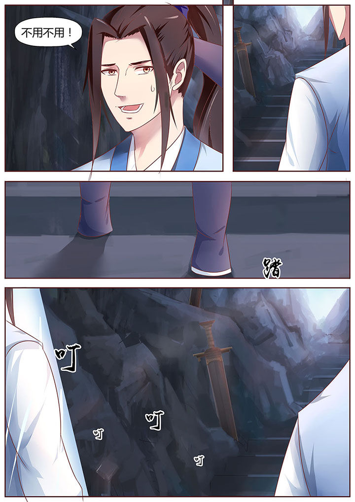 《凌云剑歌》第30章 第3页