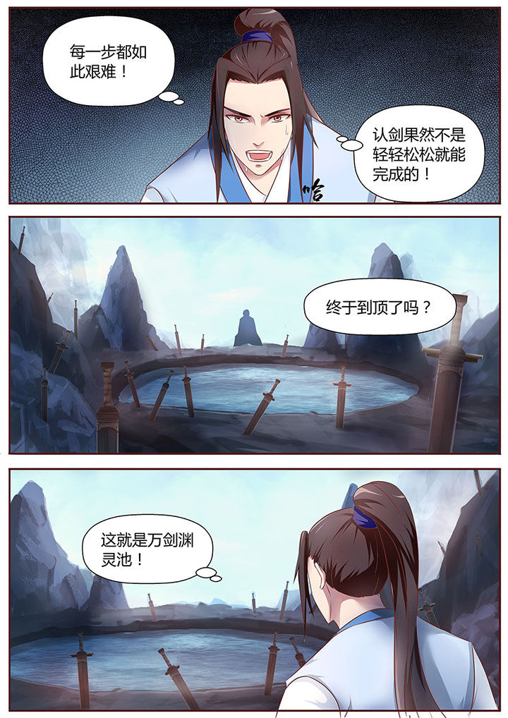 《凌云剑歌》第30章 第5页