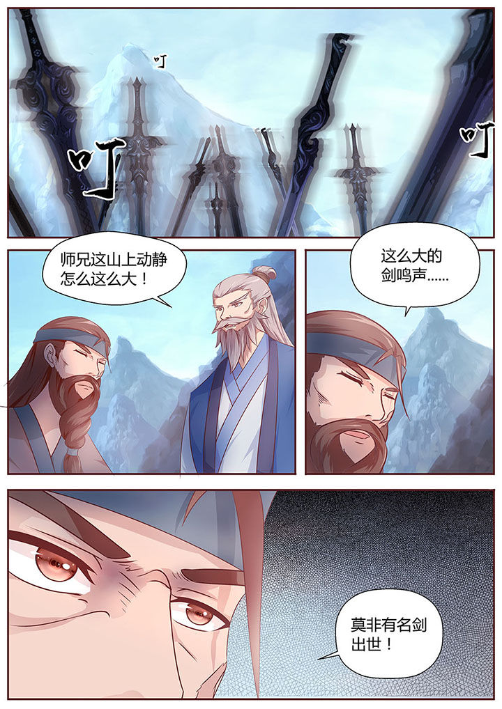 《凌云剑歌》第30章 第8页
