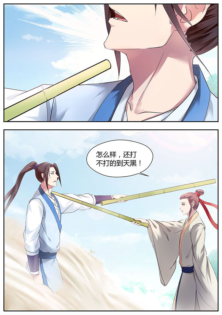 《凌云剑歌》第27章 第1页
