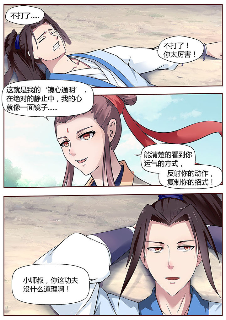 《凌云剑歌》第27章 第2页