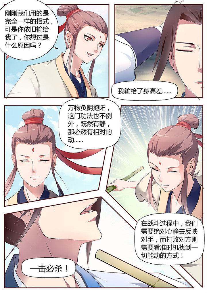 《凌云剑歌》第27章 第5页