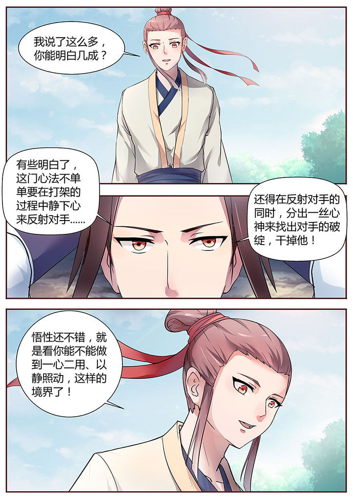 《凌云剑歌》第27章 第6页