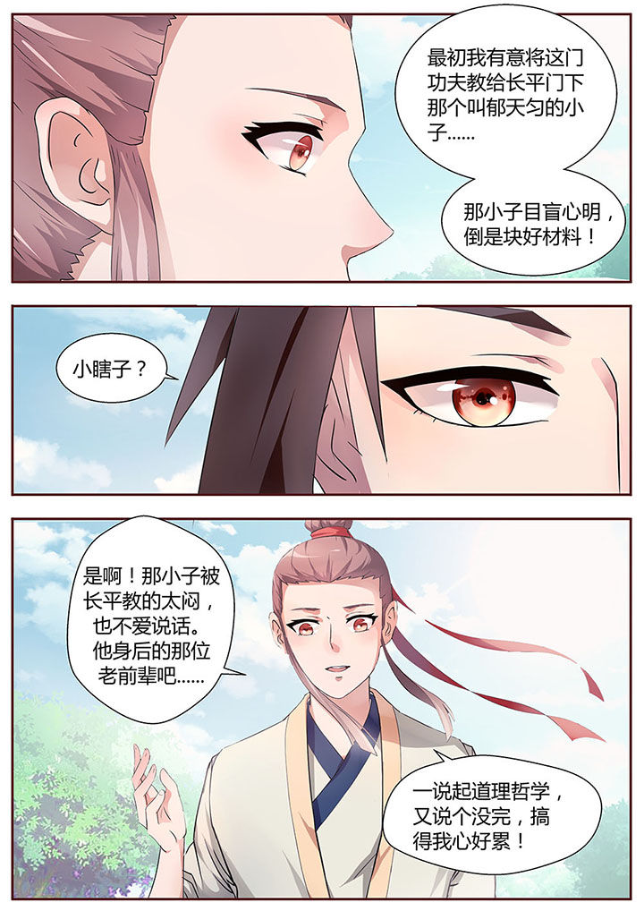 《凌云剑歌》第27章 第7页