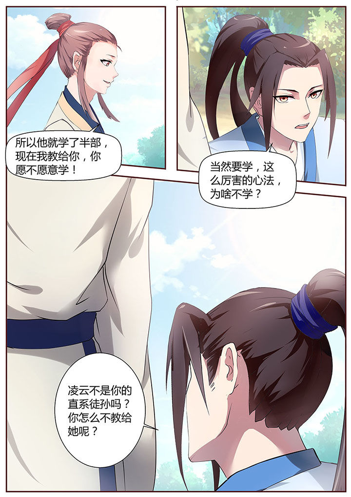 《凌云剑歌》第27章 第8页