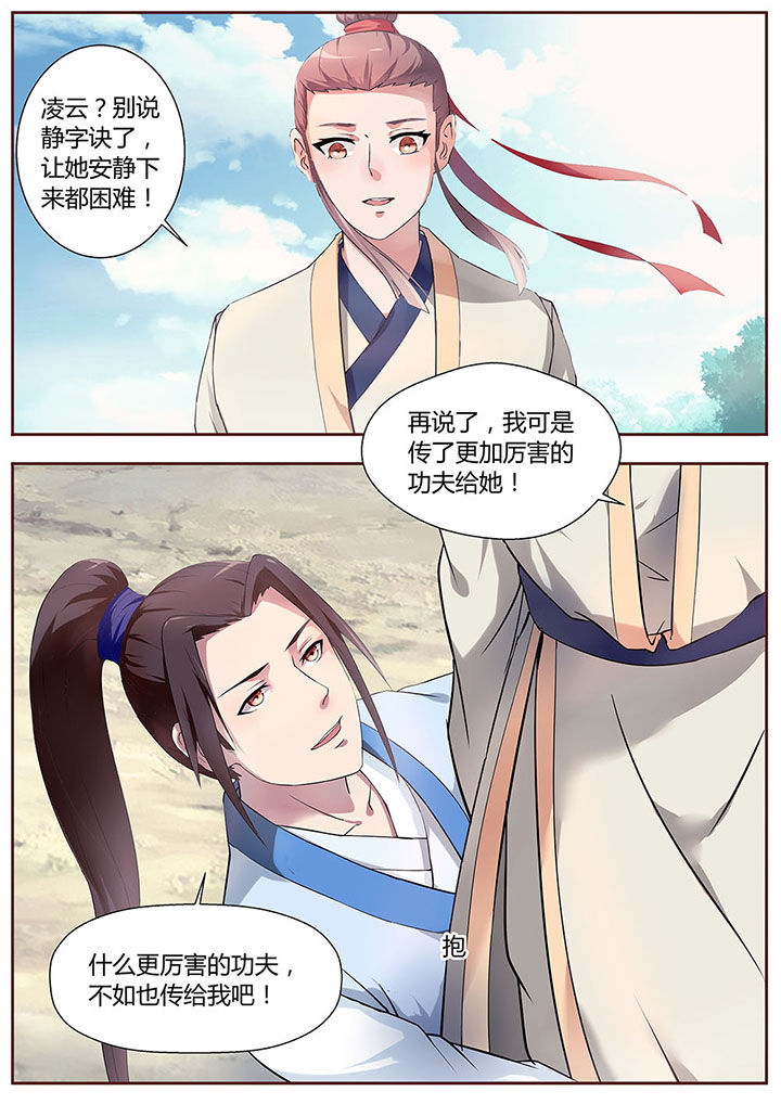 《凌云剑歌》第27章 第9页