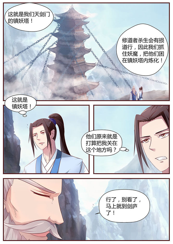 《凌云剑歌》第29章 第1页