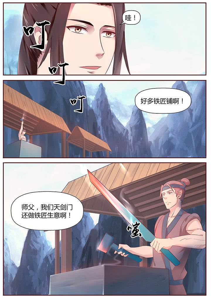《凌云剑歌》第29章 第2页