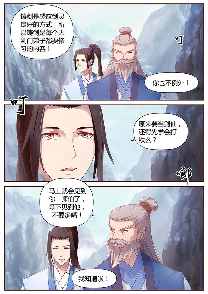 《凌云剑歌》第29章 第3页