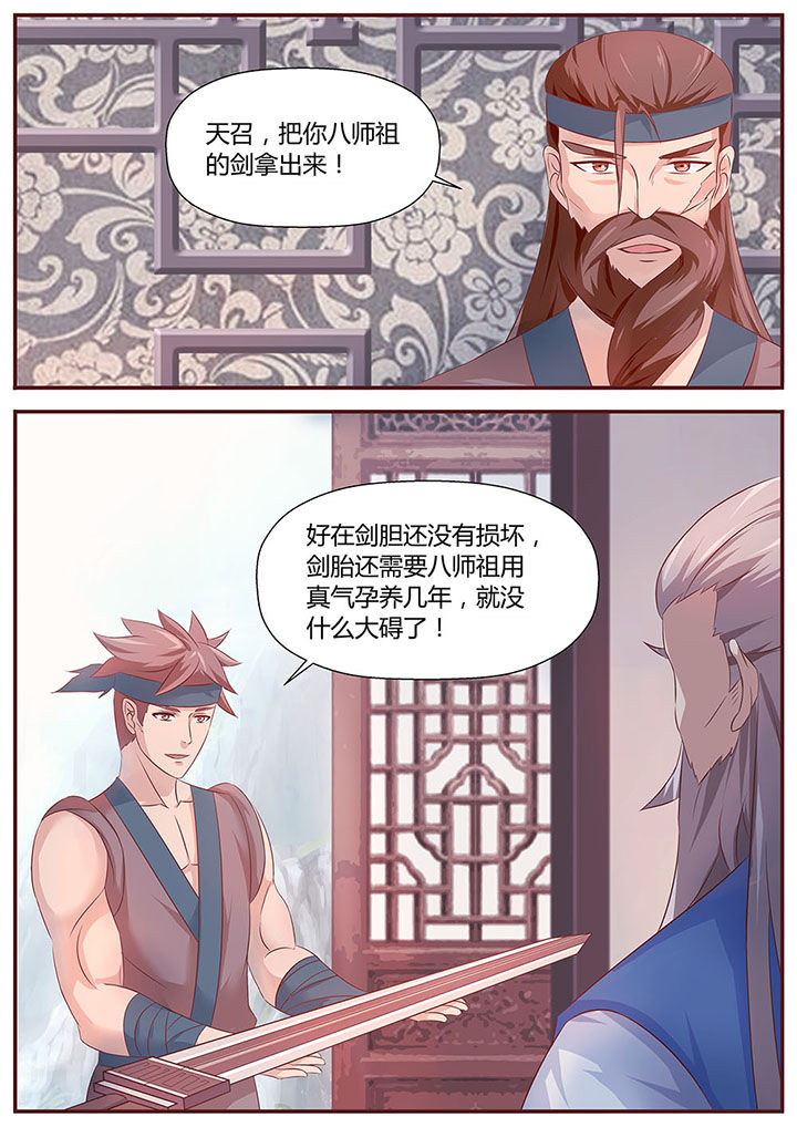 《凌云剑歌》第29章 第5页