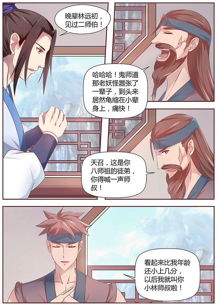 《凌云剑歌》第29章 第7页