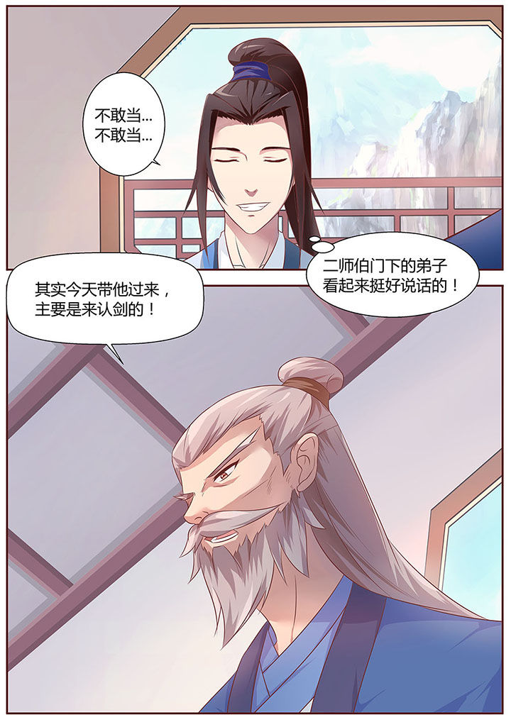 《凌云剑歌》第29章 第8页