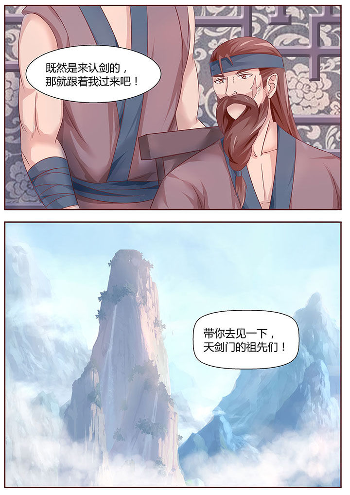 《凌云剑歌》第29章 第9页