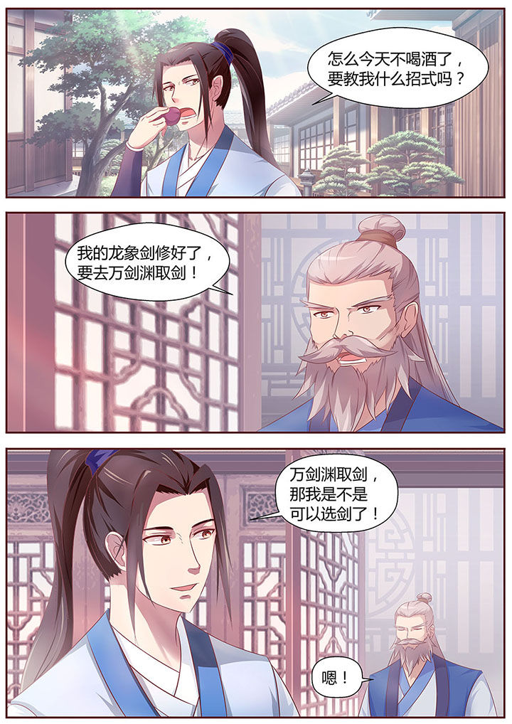 《凌云剑歌》第28章 第2页