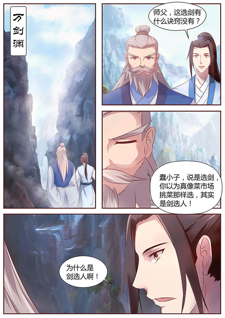 《凌云剑歌》第28章 第3页