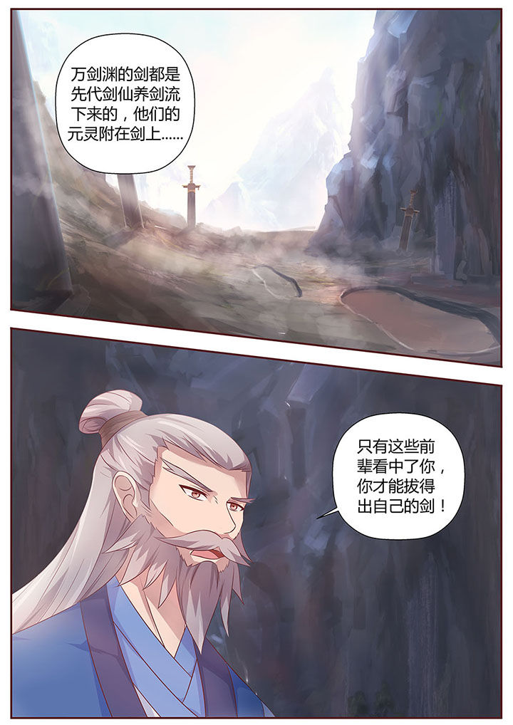 《凌云剑歌》第28章 第4页