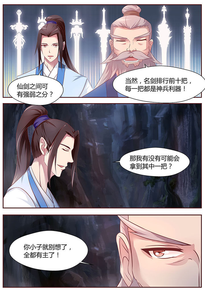 《凌云剑歌》第28章 第5页