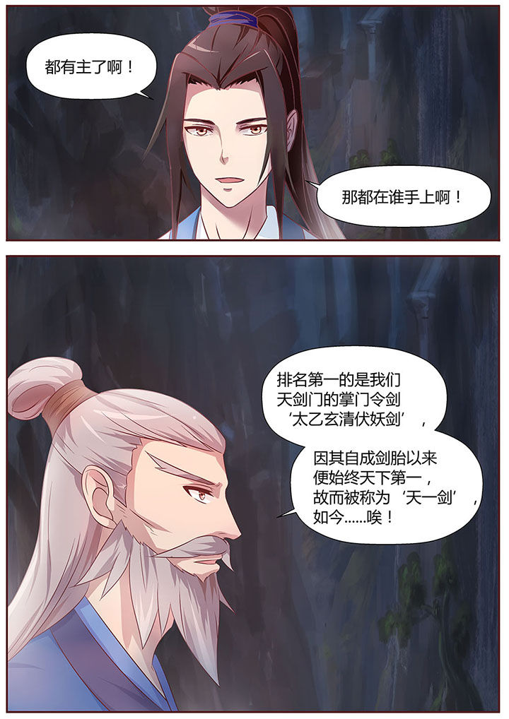 《凌云剑歌》第28章 第6页