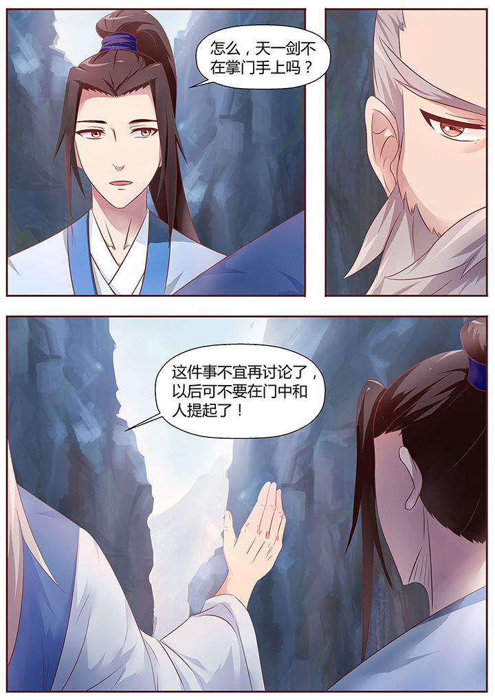 《凌云剑歌》第28章 第7页