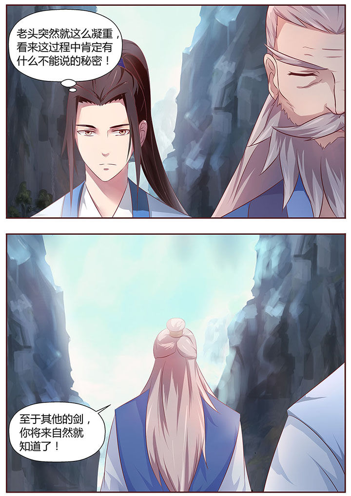 《凌云剑歌》第28章 第8页