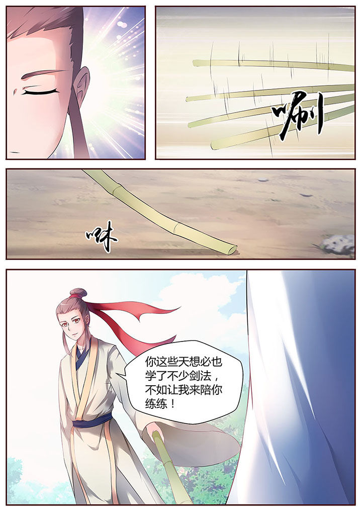 《凌云剑歌》第26章 第1页