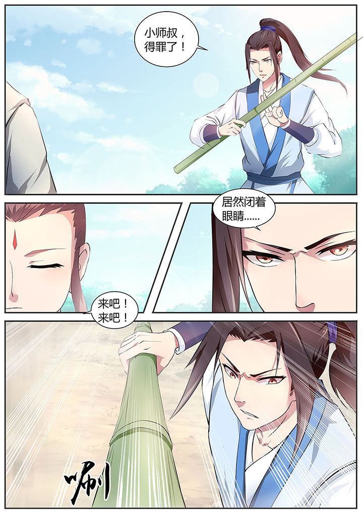 《凌云剑歌》第26章 第3页
