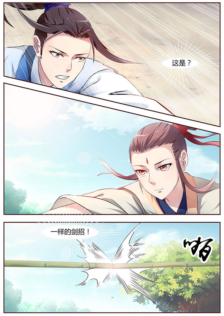 《凌云剑歌》第26章 第5页