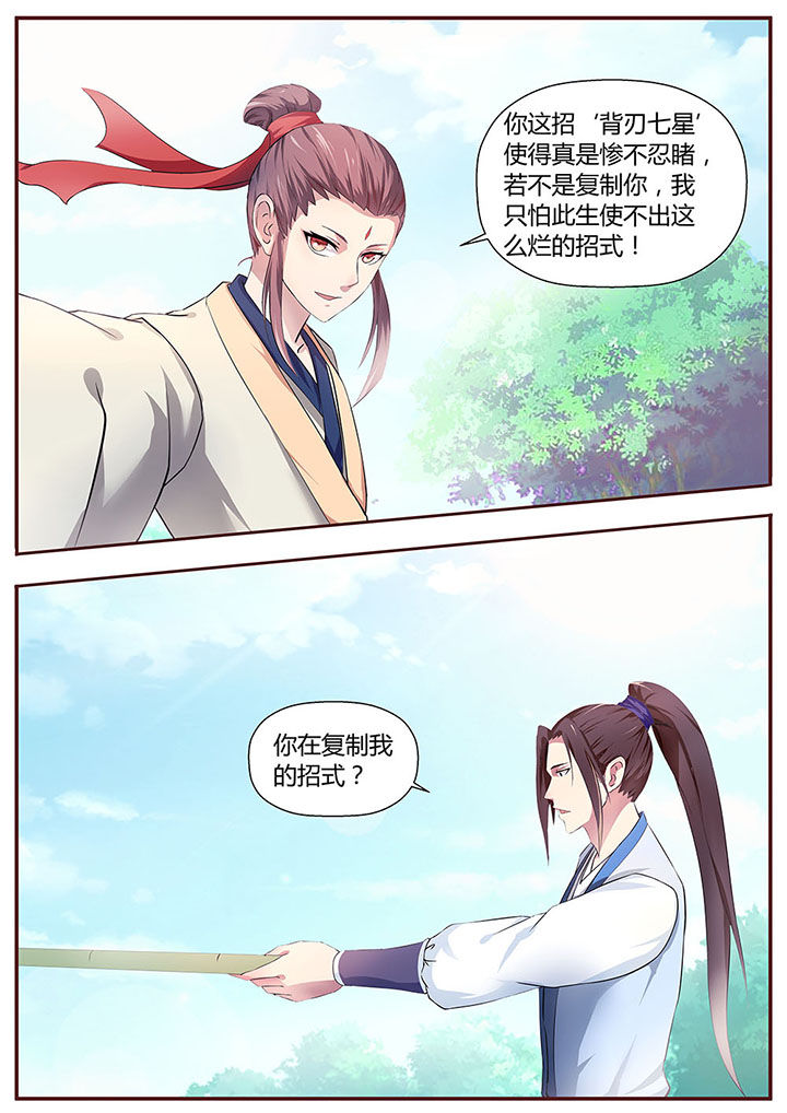 《凌云剑歌》第26章 第6页
