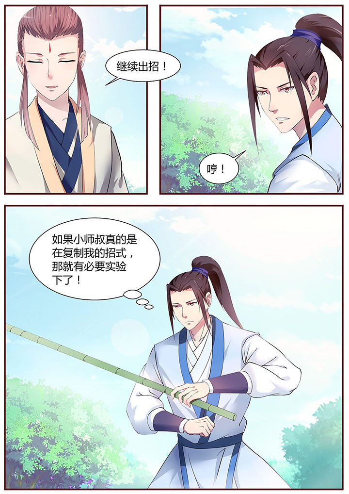 《凌云剑歌》第26章 第7页