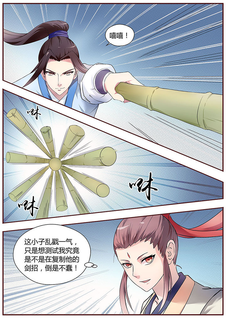 《凌云剑歌》第26章 第8页