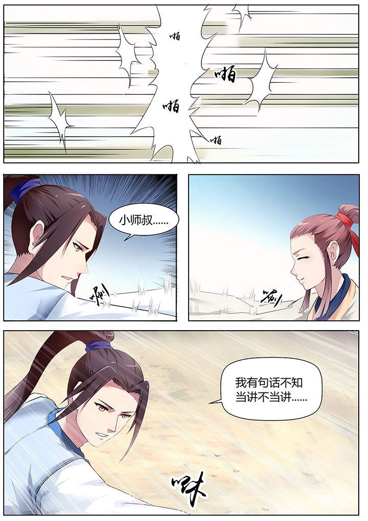 《凌云剑歌》第26章 第9页