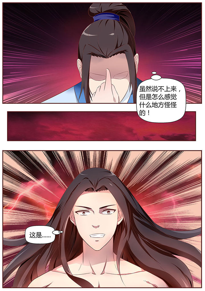 《凌云剑歌》第23章 第3页