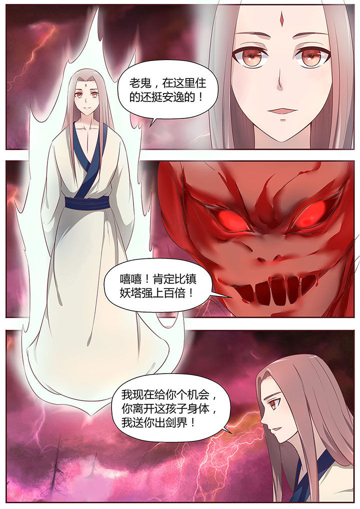 《凌云剑歌》第23章 第5页