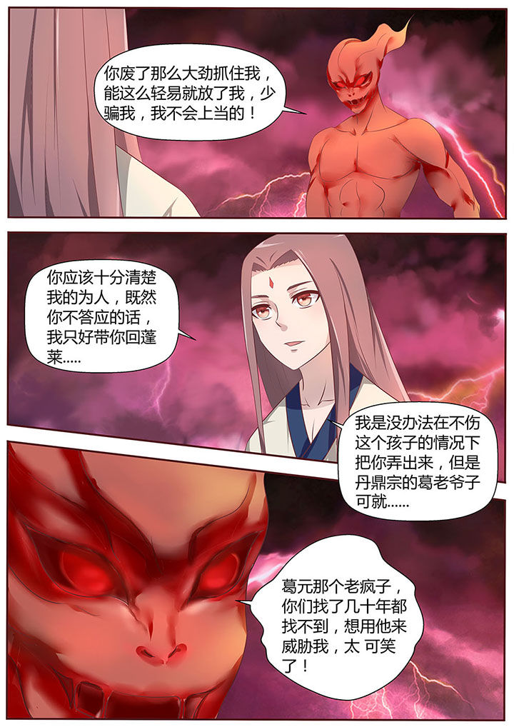 《凌云剑歌》第23章 第6页