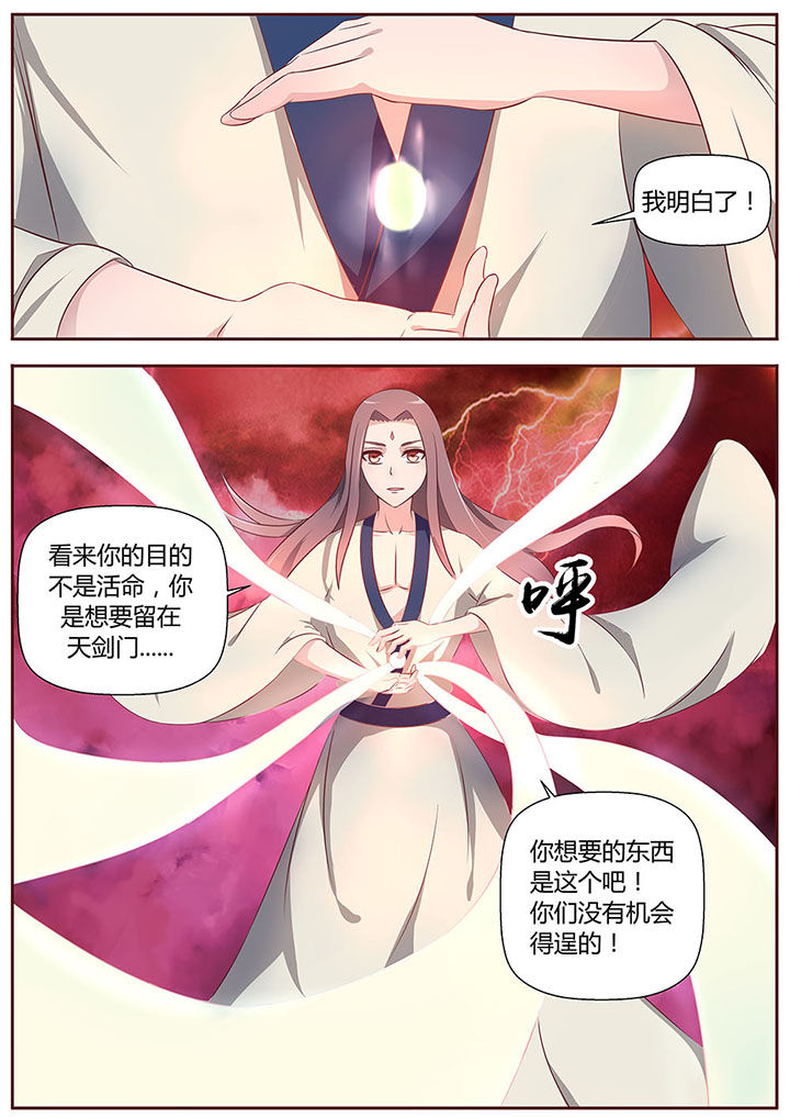 《凌云剑歌》第23章 第7页