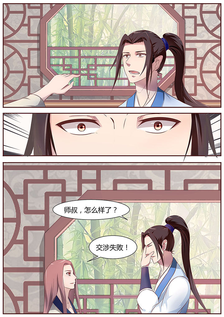《凌云剑歌》第23章 第8页