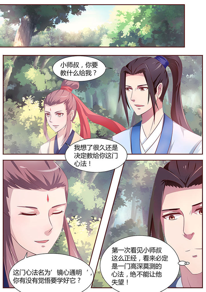 《凌云剑歌》第24章 第1页