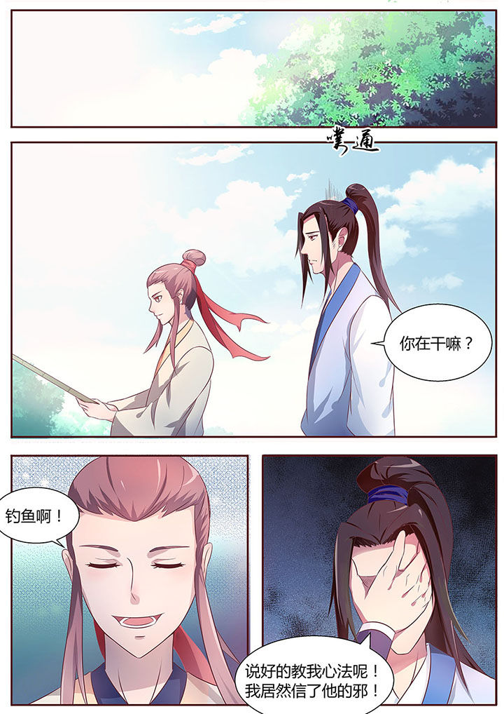 《凌云剑歌》第24章 第2页