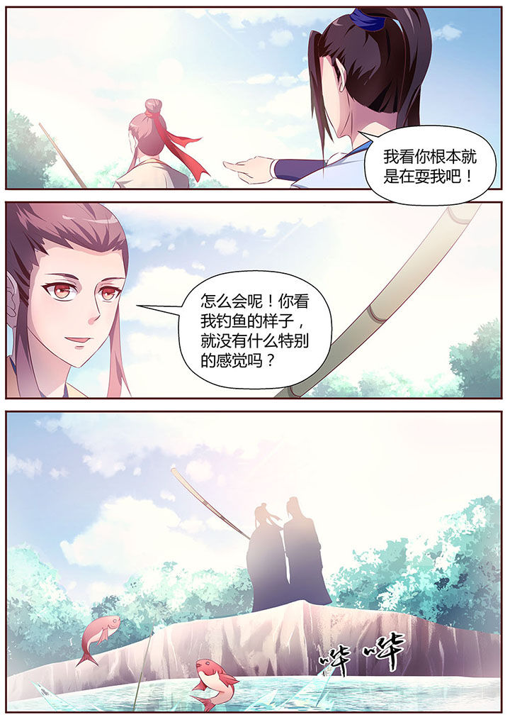 《凌云剑歌》第24章 第3页