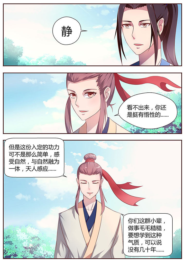 《凌云剑歌》第24章 第6页
