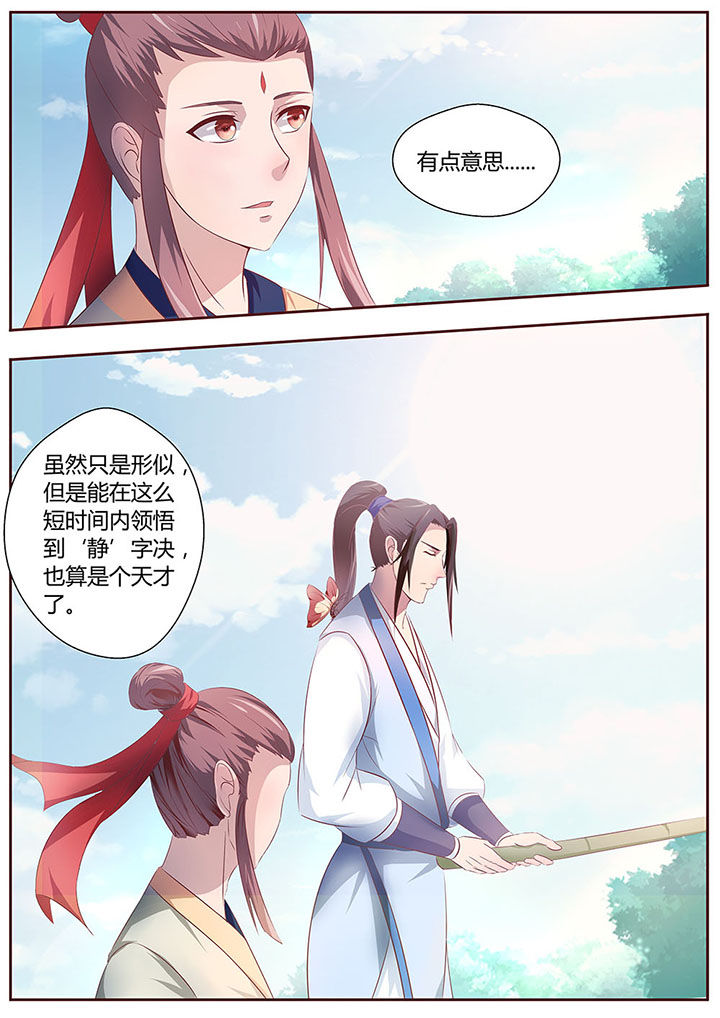 《凌云剑歌》第24章 第9页