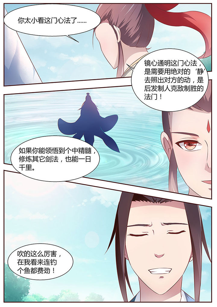 《凌云剑歌》第25章 第10页