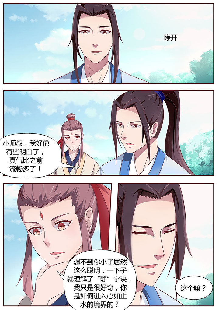 《凌云剑歌》第25章 第1页