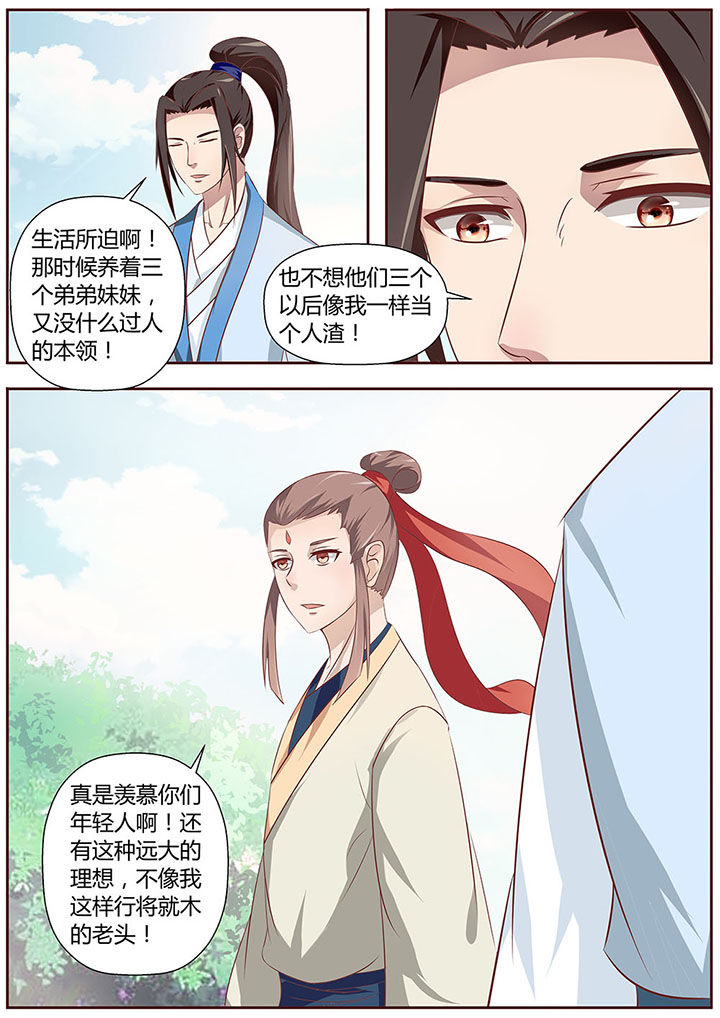《凌云剑歌》第25章 第3页