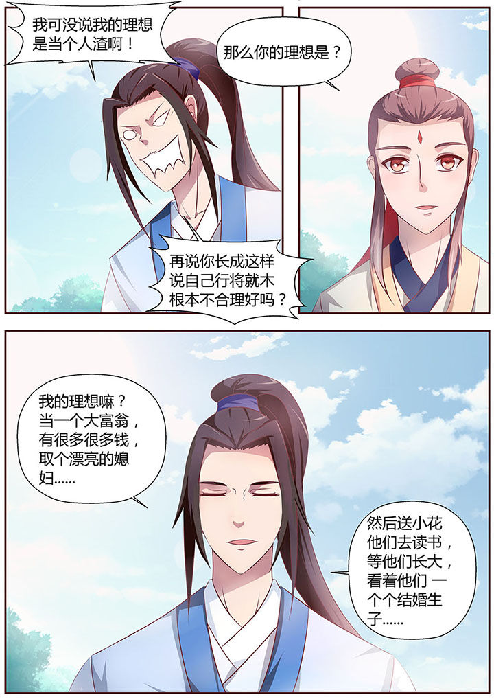 《凌云剑歌》第25章 第4页