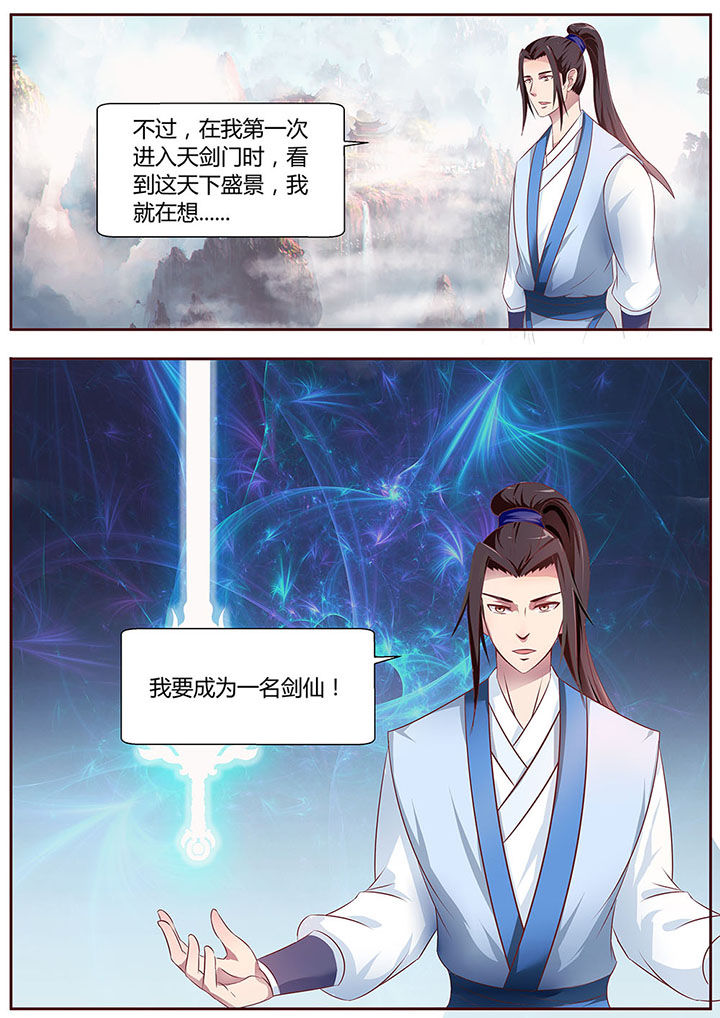 《凌云剑歌》第25章 第5页