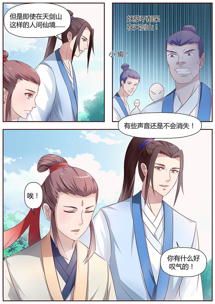 《凌云剑歌》第25章 第6页
