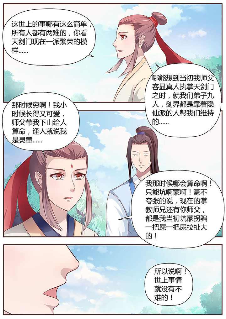 《凌云剑歌》第25章 第7页